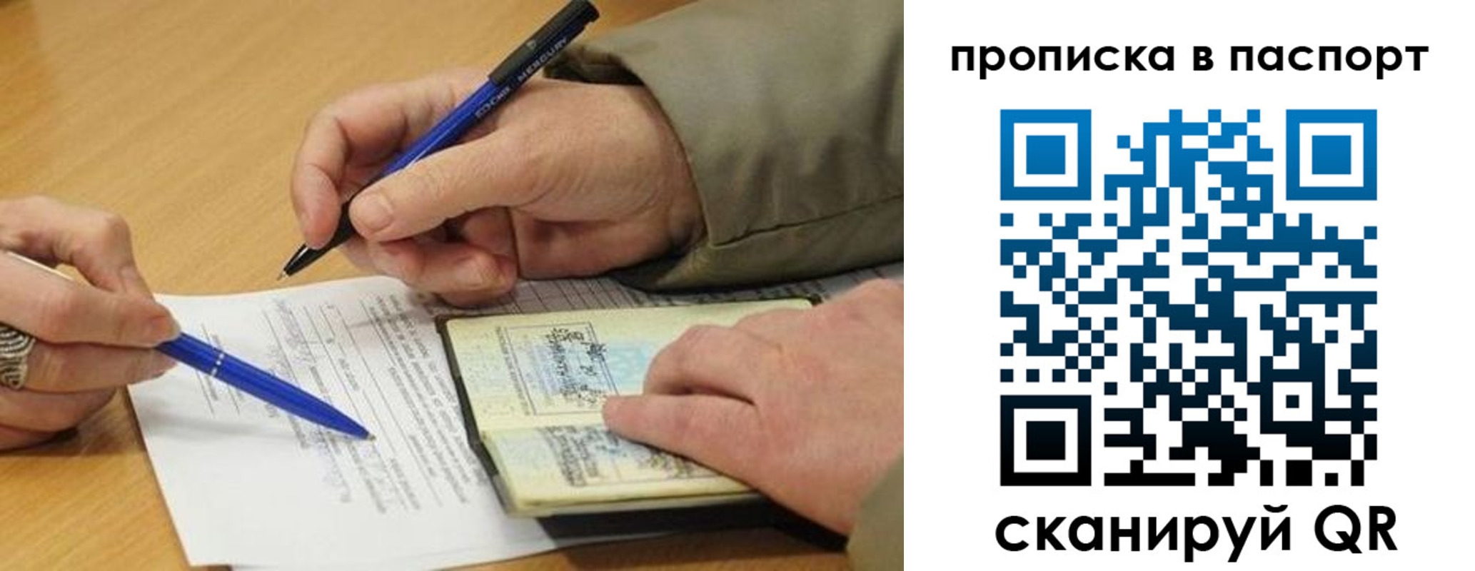 временная регистрация недорого в Ангарске